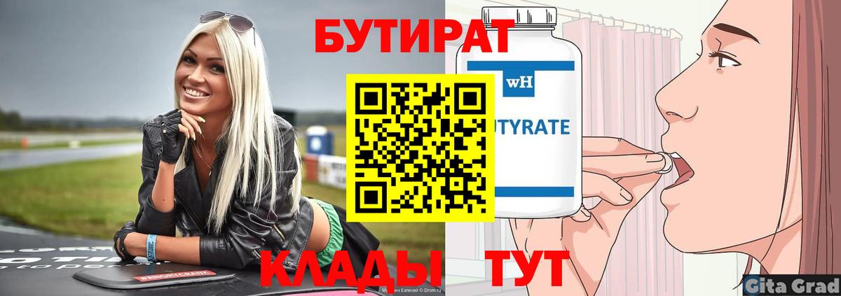 Бутират 99% Пыть-Ях