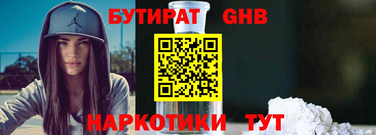 Бутират GHB  Вход с VPN  Пыть-Ях 