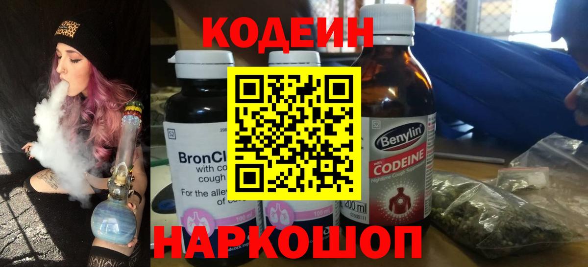 Пыть-Ях  Кодеин Purple Drank  Codein Purple Drank  Вход с VPN 