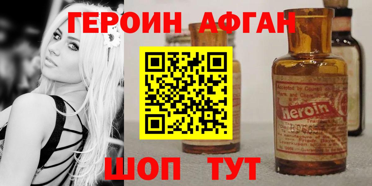 ГЕРОИН афганец Пыть-Ях